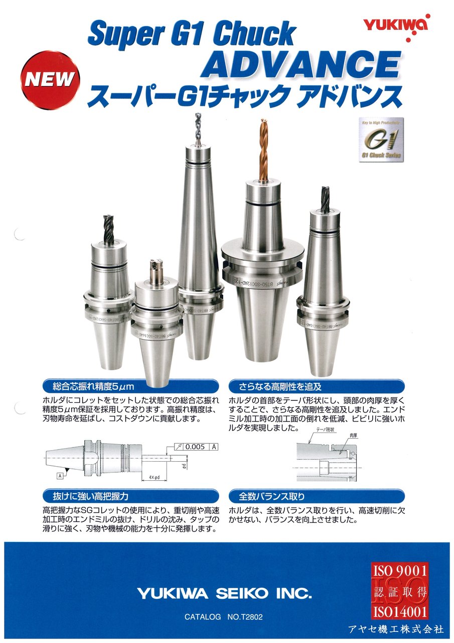 ユキワ ＢＴシャンク用ツーリング工具 スーパーＧ１チャック シャンク