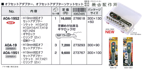 兼古製作所 オフセットアダプター2