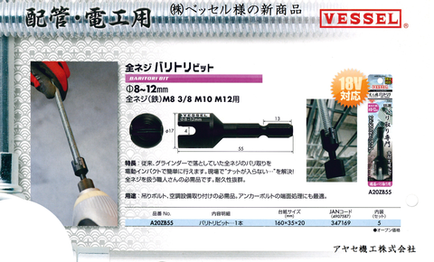ベッセル プロコン ビット アヤセ機工3