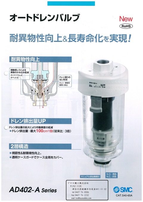 SMC オートドレンバルブ AD402-A (1)