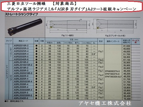 三菱日立ASR多刃タイプAJコート アヤセ機工 (7)