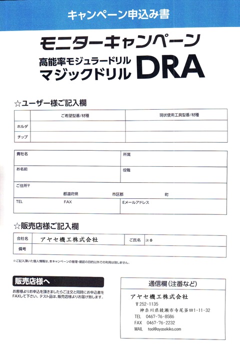 京セラマジックドリルDRAモニターキャンペーンPDF1
