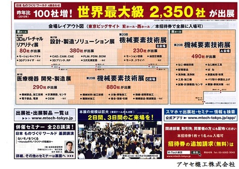 日本ものづくりワールド2016 展示会 アヤセ機工 (2)