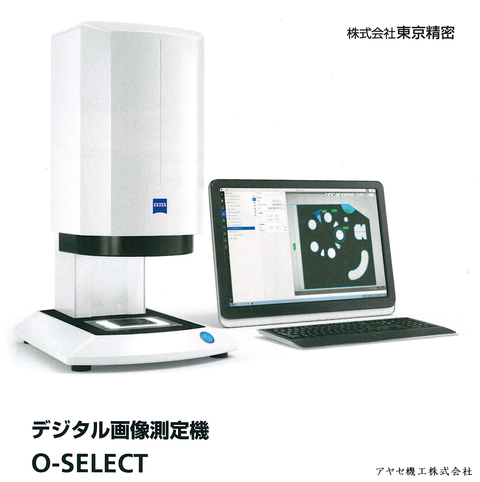 ㈱東京精密　デジタル画像測機　O-SELECT (1)