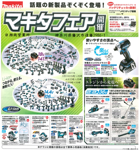 湘南マキタフェア 藤沢市 電動工具 (4)
