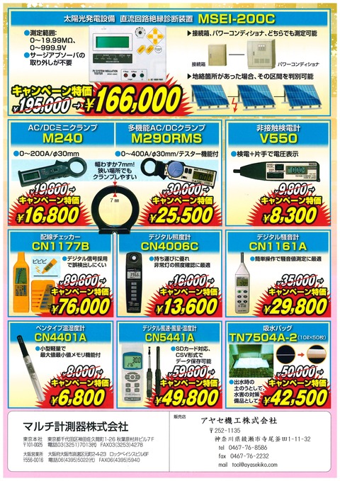 マルチ計測機 電気設備・工事・管理用計測器 キャンペーン (2)