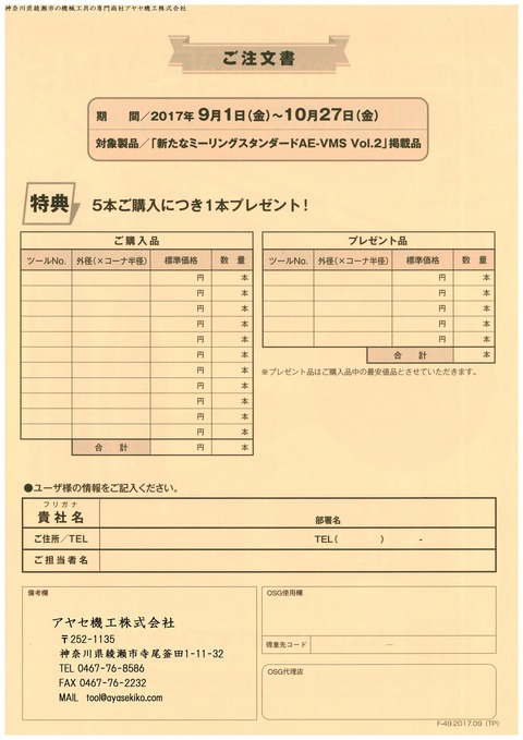OSG キャンペーン (6)