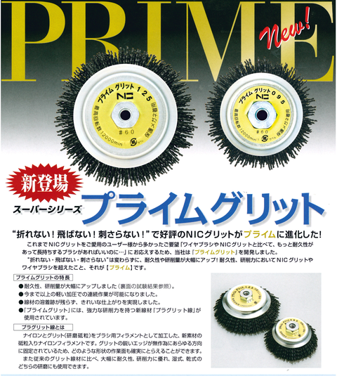 ㈱錦 プライムグリットシリーズ (3)