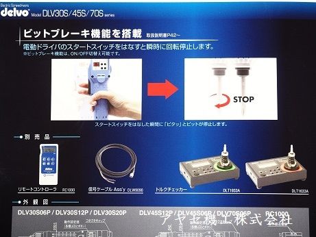 日東工器㈱多機能電動ドライバ (10)