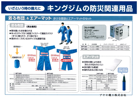 キンキンキングジム 着る布団