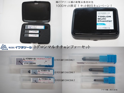 イワタツール トグロンマルチチャンファー (2)