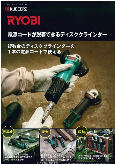kyocera RYOBI ディスクグラインダー (1)