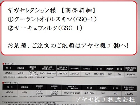 ギガセレクション クーラントオイルスキマ サーキュフィルタ (6)
