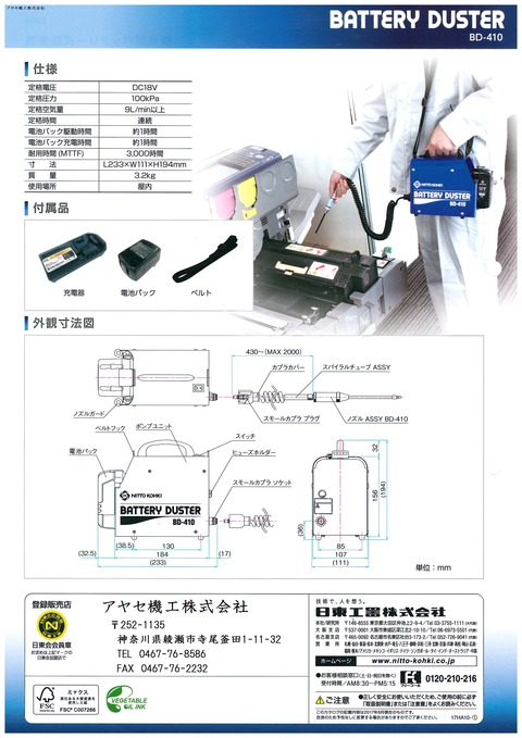 日東工器 バッテリーダスター BD-410 (2)