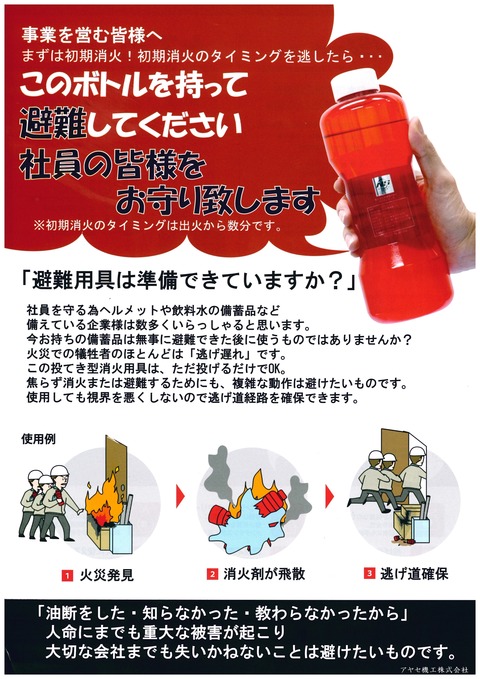 オーピーシー 投てき型消化用具トスアウト (1)