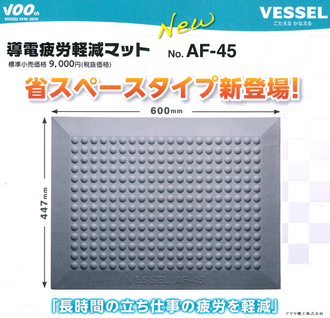 導電疲労軽減マット ベッセル (タイトツ)