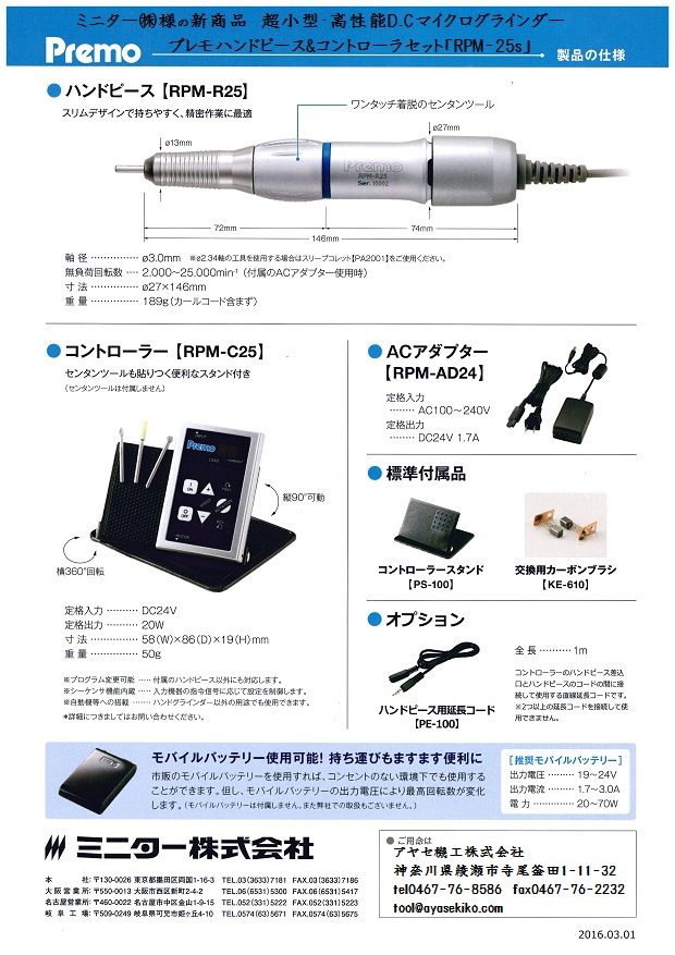 在庫あり 即納】 MINITOR ミニター Minimo ミニモ プレモセット RPM