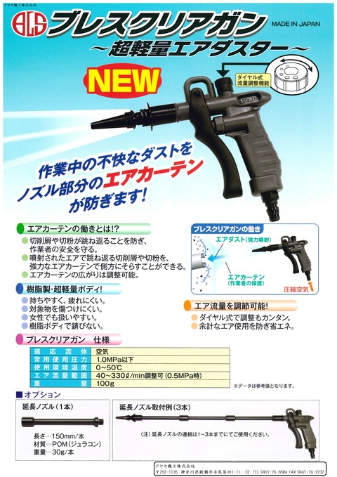 ブレス 超軽量エアダスター ブレスクリアガン (1)