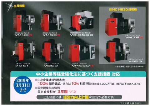 OKK 東日本プライベートショー 工作機械 (5)
