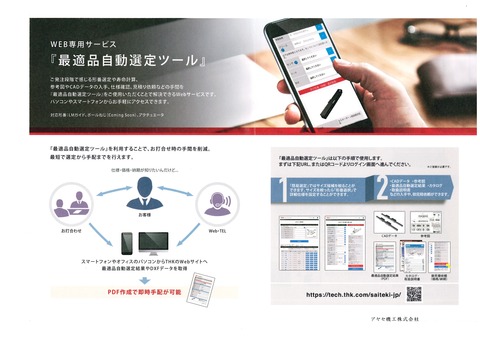 THK WEBサービス (2)