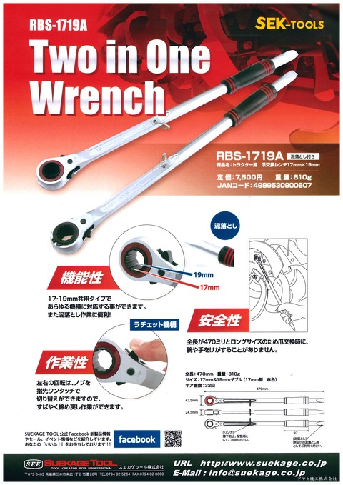 スエカゲツール トラクター用爪交換レンチ