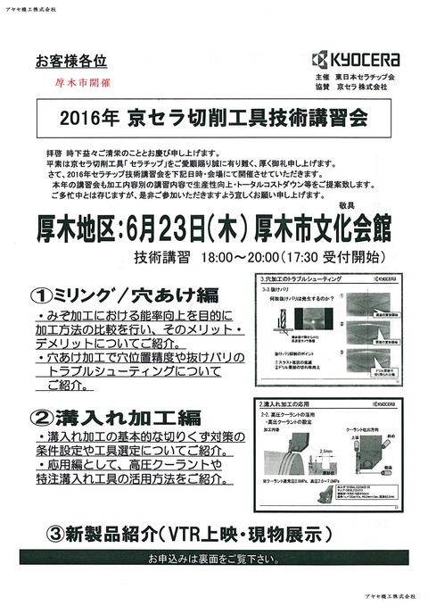 2016京セラ切削工具技術講習会厚木1