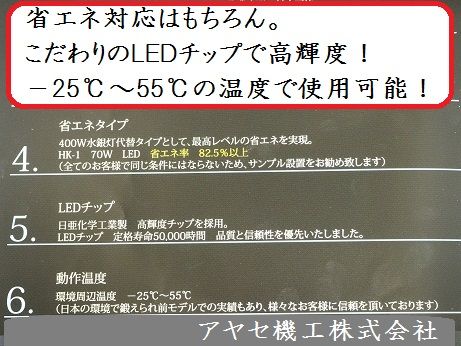 ㈱豊興(HKクリエーション)工事不要水銀灯代替LED (6)