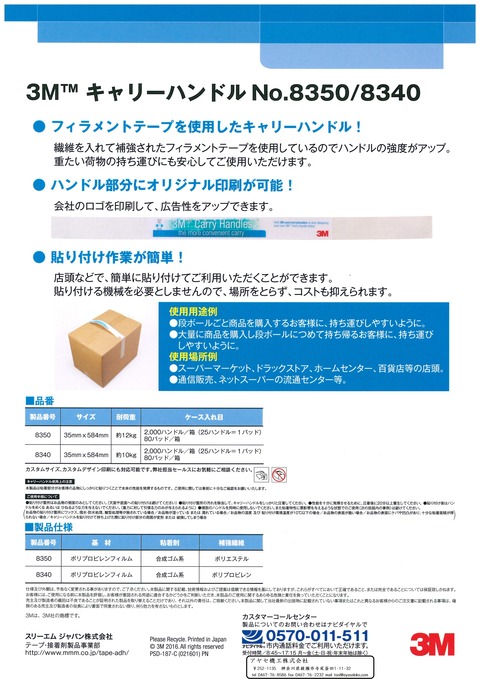 3M すりーえむキャリーハンドル 8350 8340