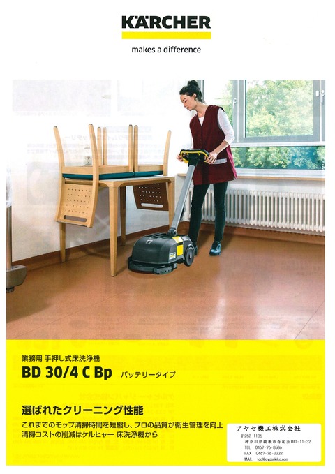 ケルヒャージャパン BD30-4CBp 床洗浄機 (1)
