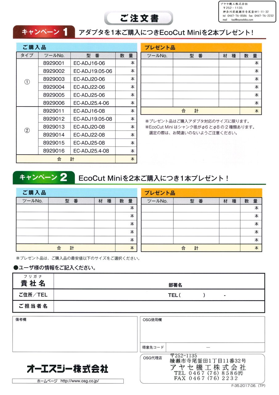 キャンペーン】多機能旋削工具「EcoCut Mini（エコカットミニ）」お