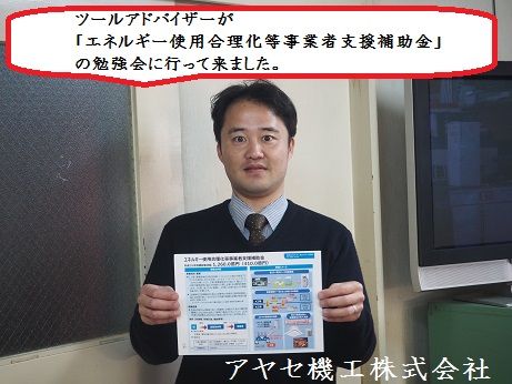 エネルギー使用合理化等事業者支援補助金 @資源エネルギー庁 (1)