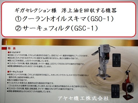 ギガセレクション クーラントオイルスキマ サーキュフィルタ (4)