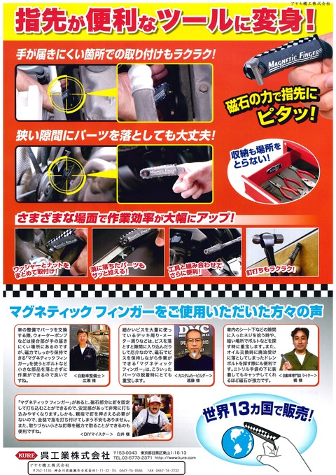 呉工業 マグネティックフィンガー (2)