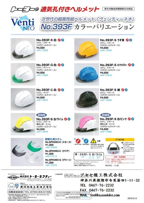 トーヨーセフィ超高性能ヘルメットヴェンティーネオ アヤセ機工 (2)