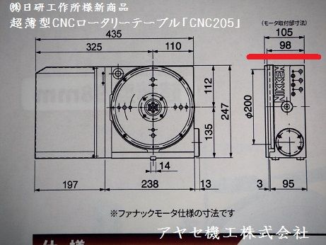 日研工作所CNC205 アヤセ機工 (2)