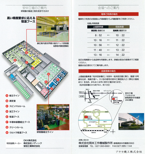 岡本工作機械 研削盤 2