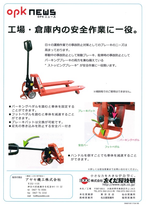 をくだ屋技研 ストッピングブレーキ (2)
