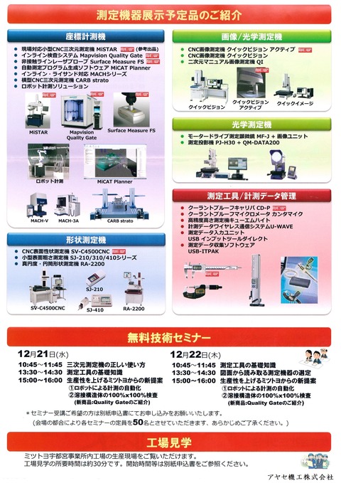 ㈱ミツトヨ 宇都宮 展示会 (2)