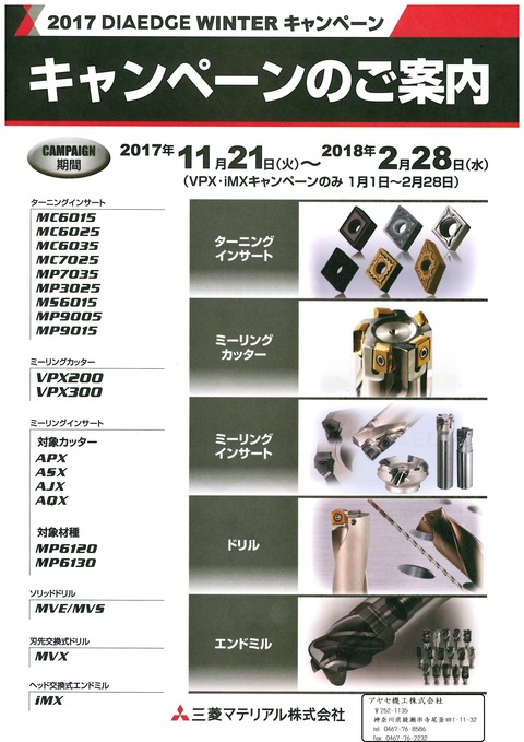 三菱 2017 DIAEDGE WINTERキャンペーン (1)