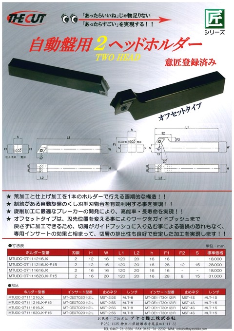 ザカット自動盤用2ヘッドホルダー (2)