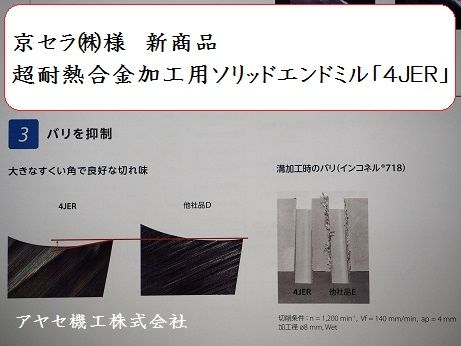 京セラ超耐熱合金加工用ソリッドエンドミル (6)