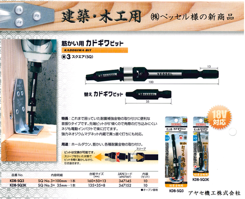 ベッセル プロコン ビット アヤセ機工2