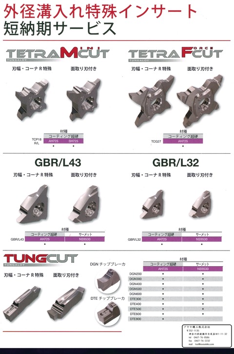 タンガロイ　新サービス　特殊インサート (3)