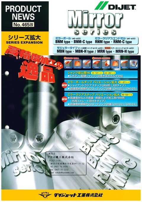 ダイジェットアヤセ機工 オリジナルキャンペーン (2)