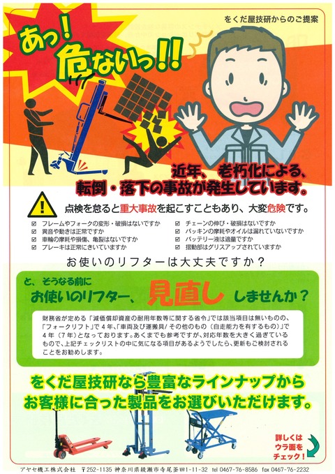 をくだ屋技研 リフター見直し (1)
