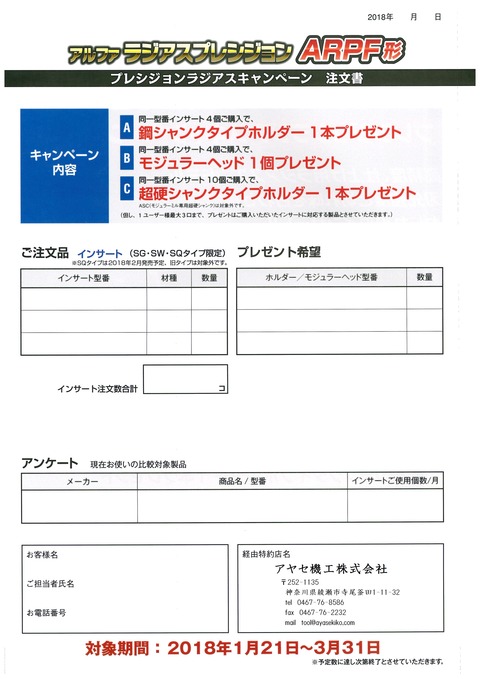 三菱日立ツール 春とく!キャンペーン (8)