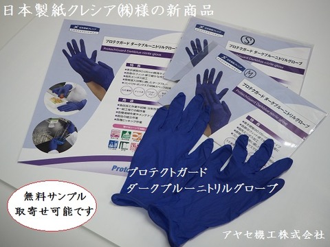 日本製紙クレシア サンプル