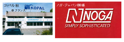 コパル社Xノガジャパン アヤセ機工