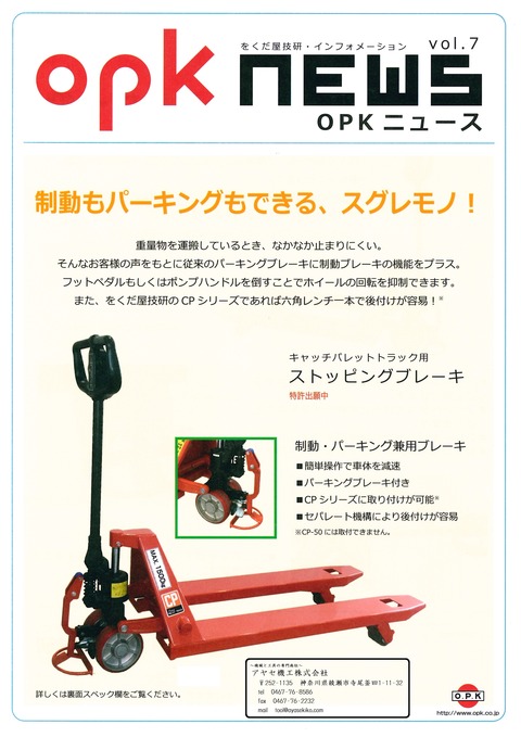 をくだ屋技研 ストッピングブレーキ (1)