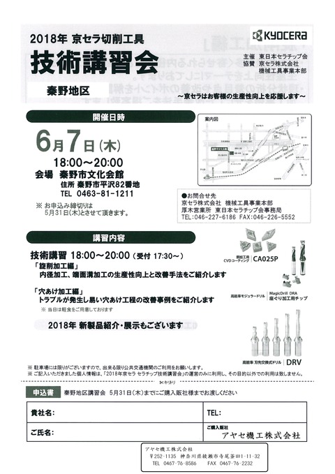 京セラ 旋削加工 穴あけ加工 (1)